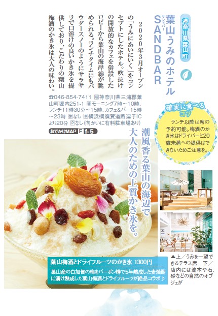 関東 東北じゃらん 8月号に掲載されました Journal 葉山うみのホテル 公式 Hayama Umino Hotel